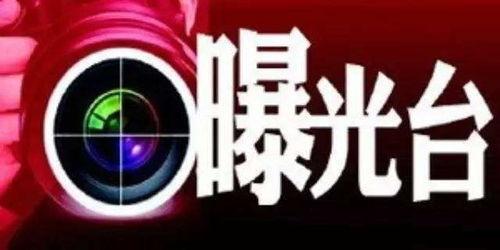 爆料事件新闻最新,事件背后惊人真相曝光  第2张